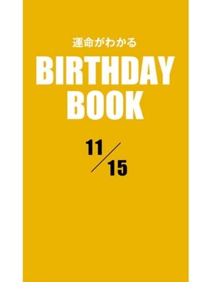cover image of 運命がわかるBIRTHDAY BOOK: 11月15日